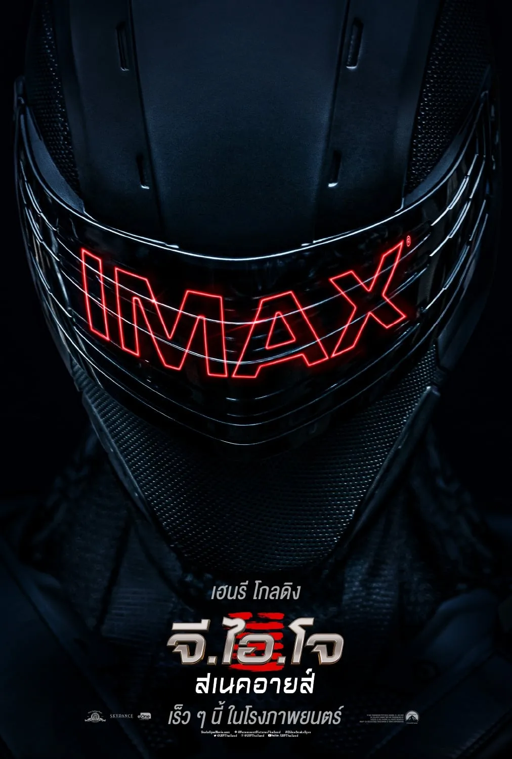 ภาพยนตร์ จี.ไอ.โจ สเนคอายส์ ซับไทย ครบทุกตอน ดูฟรี HD