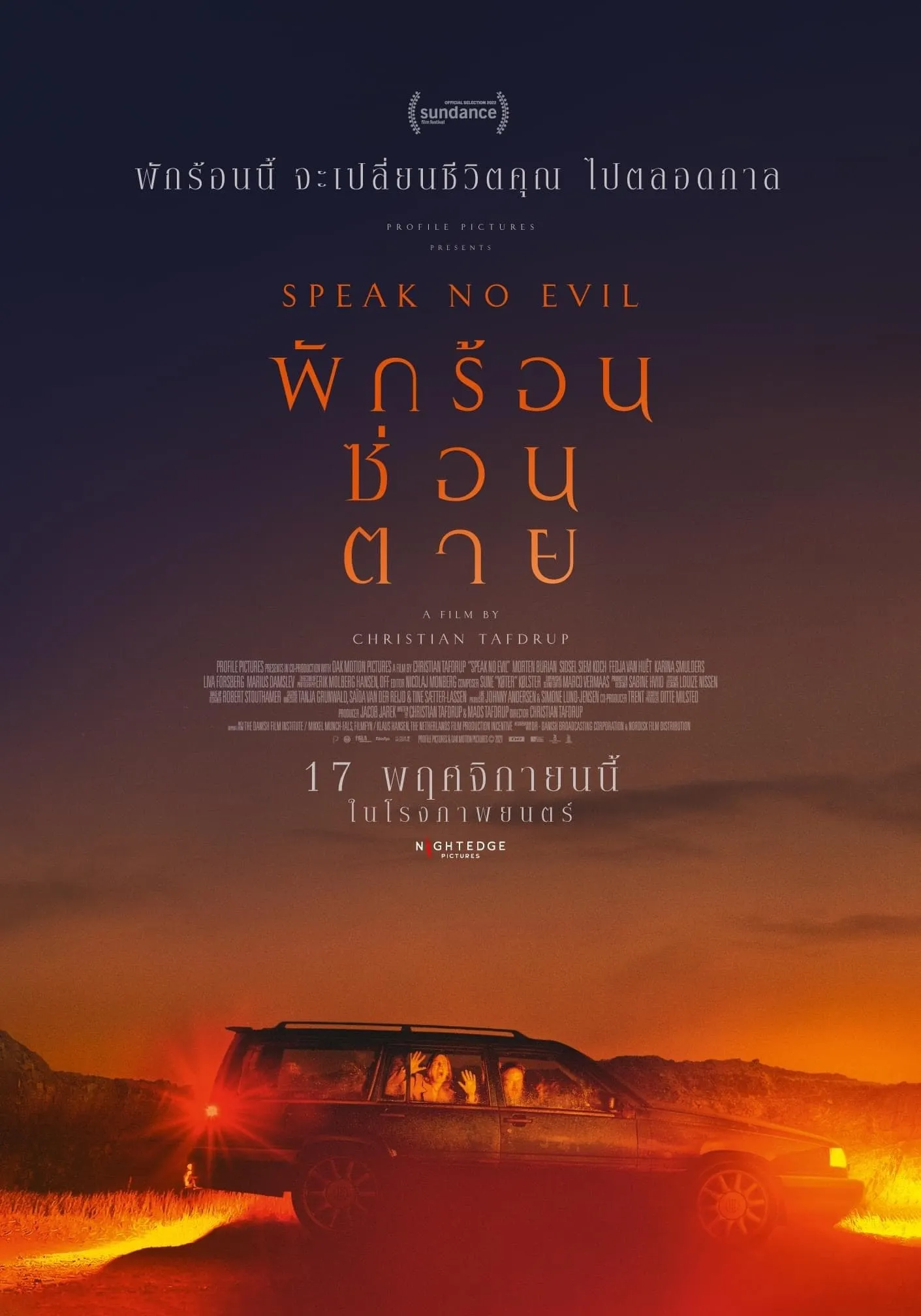 ภาพยนตร์ พักร้อนซ่อนตาย ซับไทย ครบทุกตอน ดูฟรี HD