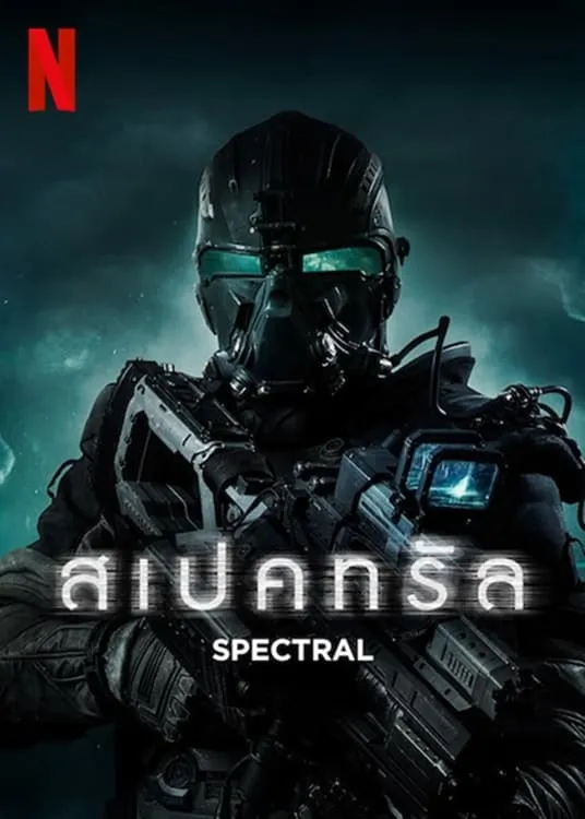 ภาพยนตร์ สเปคทรัล ซับไทย ครบทุกตอน ดูฟรี HD