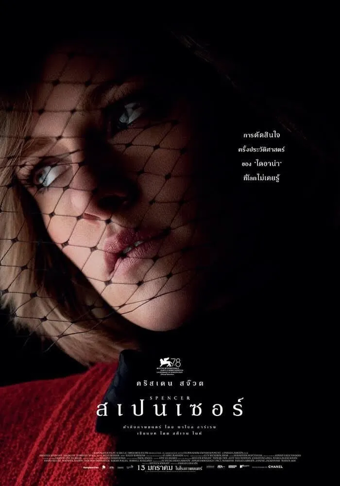 ภาพยนตร์ สเปนเซอร์ ซับไทย ครบทุกตอน ดูฟรี HD