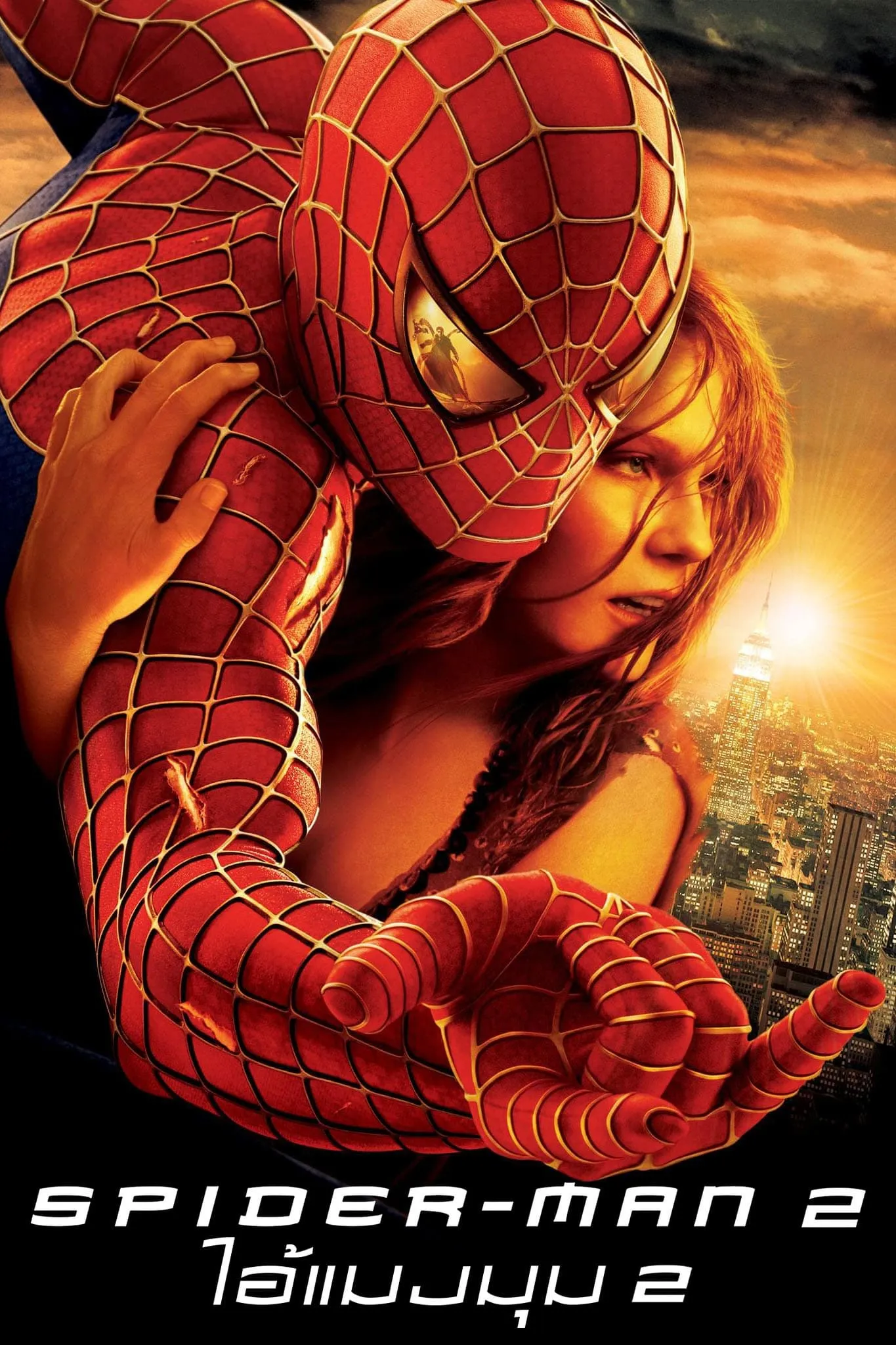 ภาพยนตร์ ไอ้แมงมุม 2 ซับไทย ครบทุกตอน ดูฟรี HD