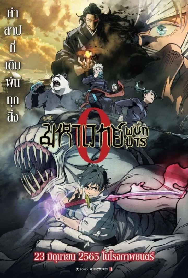 ภาพยนตร์ มหาเวทย์ผนึกมาร ซีโร่ ซับไทย ครบทุกตอน ดูฟรี HD