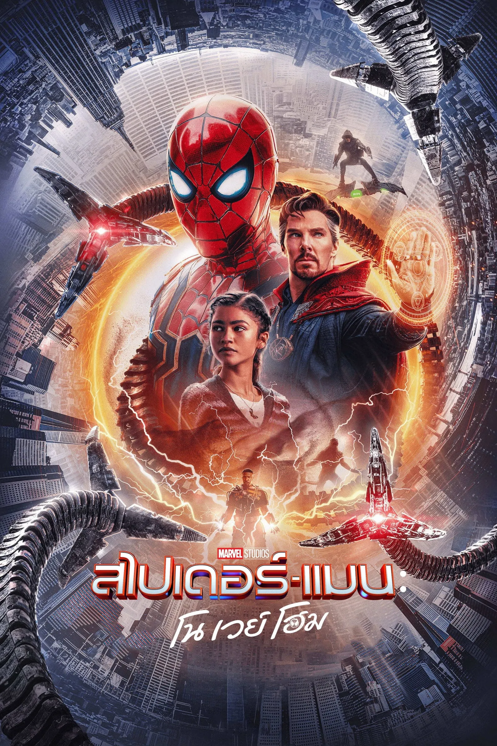 ภาพยนตร์ สไปเดอร์แมน โน เวย์ โฮม ซับไทย ครบทุกตอน ดูฟรี HD