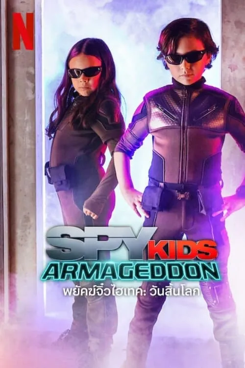 ภาพยนตร์ พยัคฆ์จิ๋วไฮเทค: วันสิ้นโลก ซับไทย ครบทุกตอน ดูฟรี HD