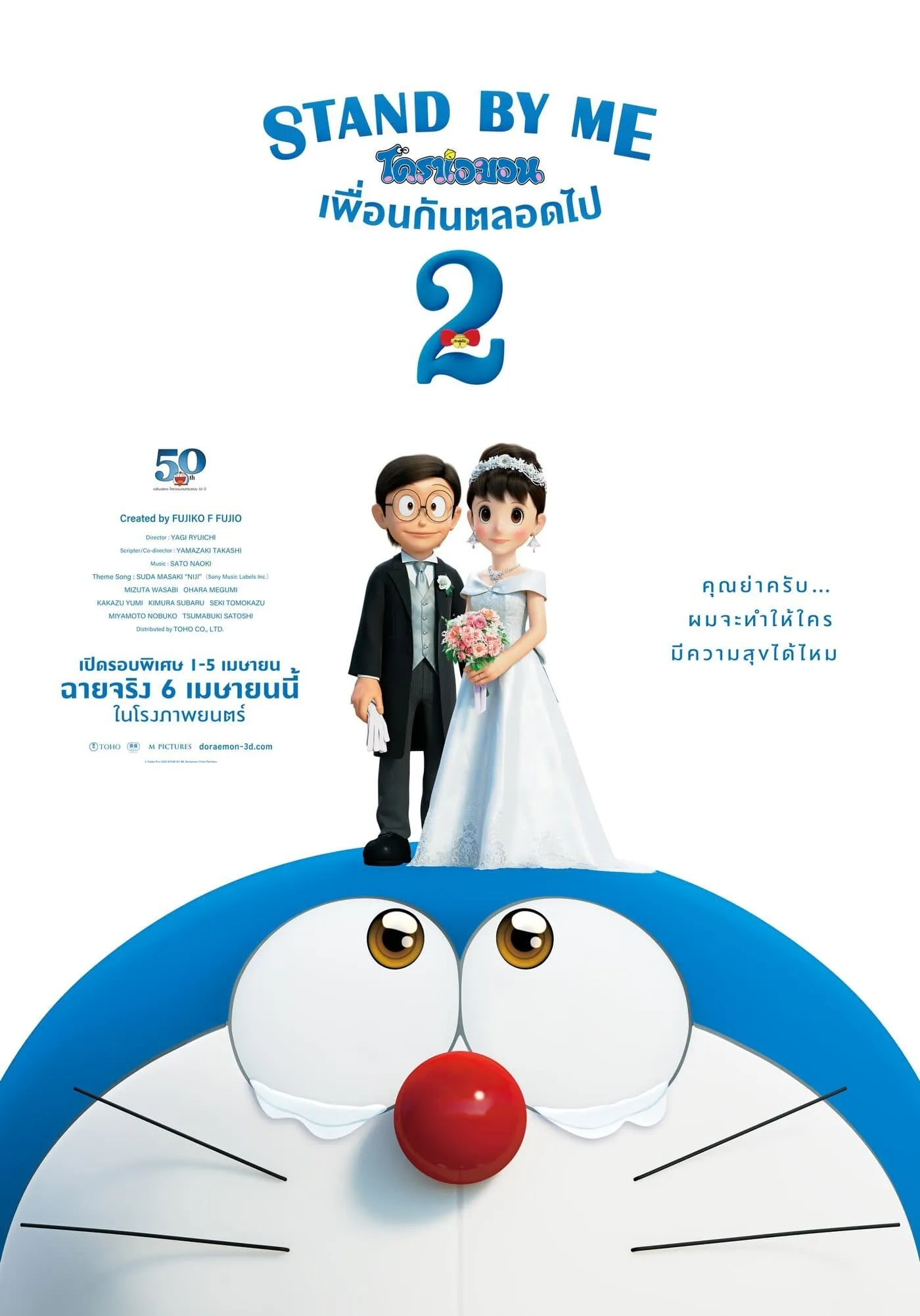 ภาพยนตร์ โดราเอมอน เพื่อนกันตลอดไป 2 ซับไทย ครบทุกตอน ดูฟรี HD