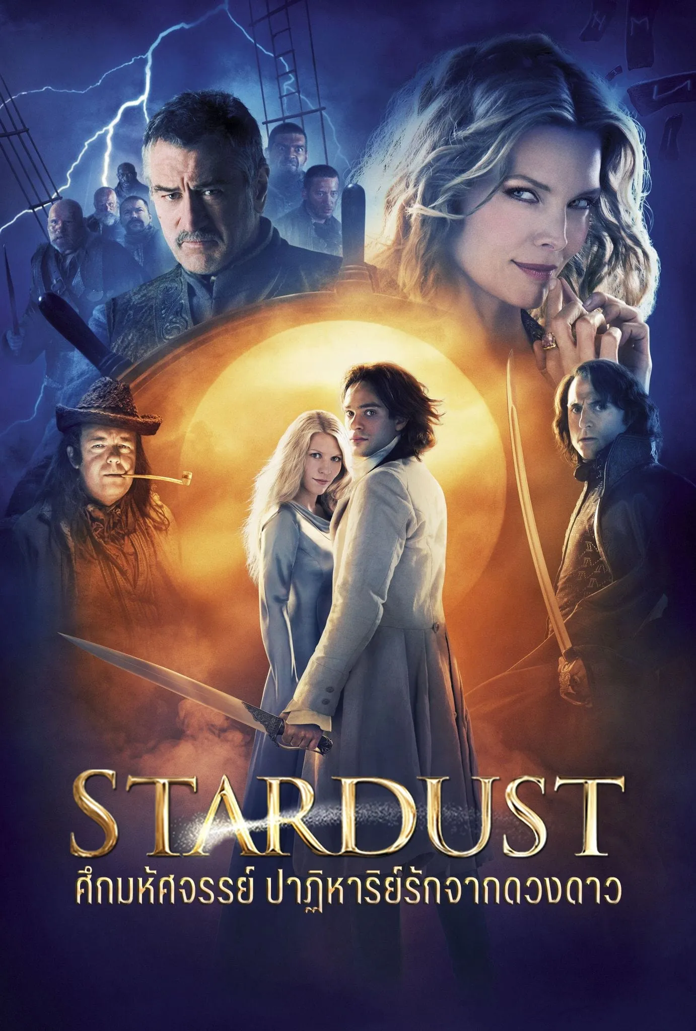 ภาพยนตร์ ศึกมหัศจรรย์ ปาฏิหาริย์รักจากดวงดาว ซับไทย ครบทุกตอน ดูฟรี HD