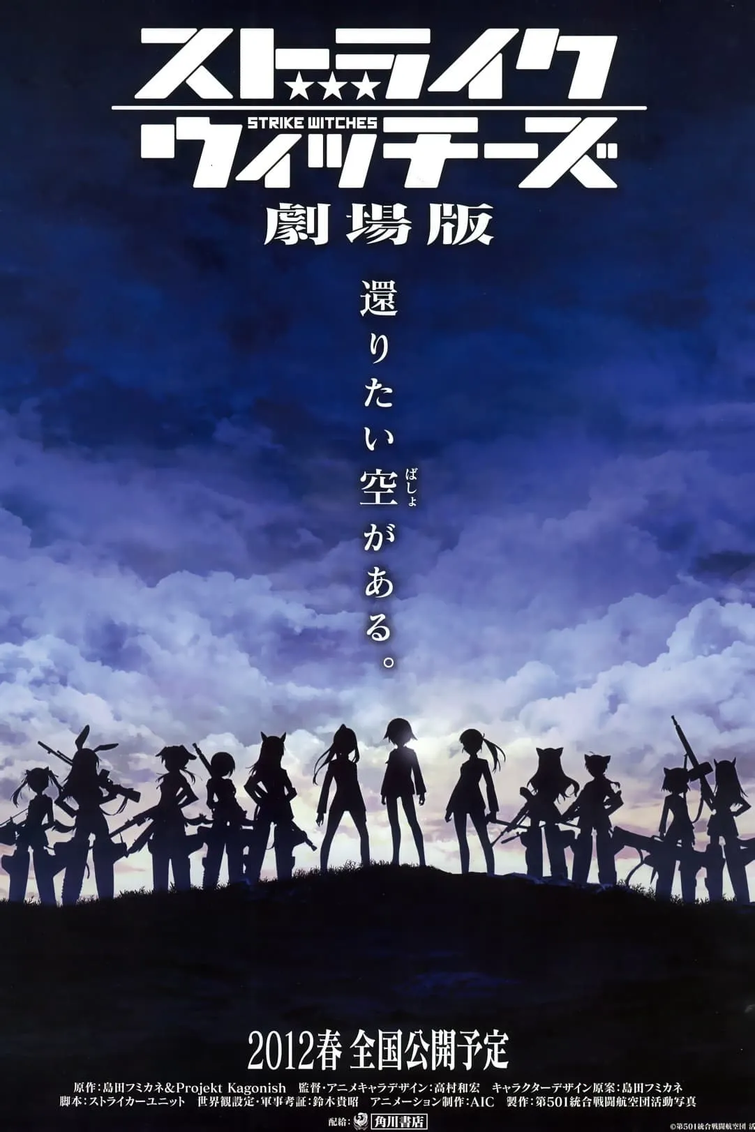 ภาพยนตร์ สไตรค์ วิทช์ มูฟวี่ ซับไทย ครบทุกตอน ดูฟรี HD