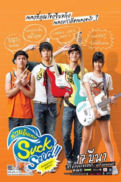 ภาพยนตร์ ซักซี้ด ห่วยขั้นเทพ พากย์ไทย ครบทุกตอน ดูฟรี HD