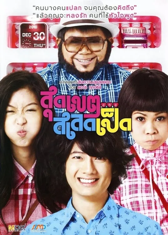 ภาพยนตร์ สุดเขต สเลดเป็ด พากย์ไทย ครบทุกตอน ดูฟรี HD
