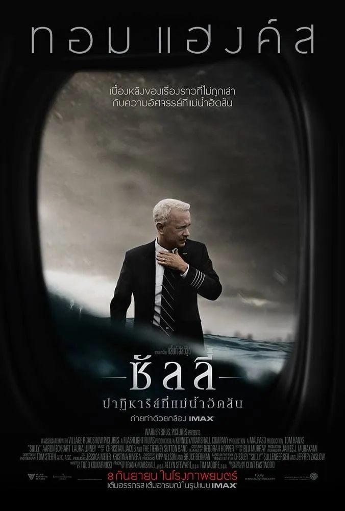ภาพยนตร์ ซัลลี่ ปาฏิหาริย์ที่แม่น้ำฮัดสัน ซับไทย ครบทุกตอน ดูฟรี HD