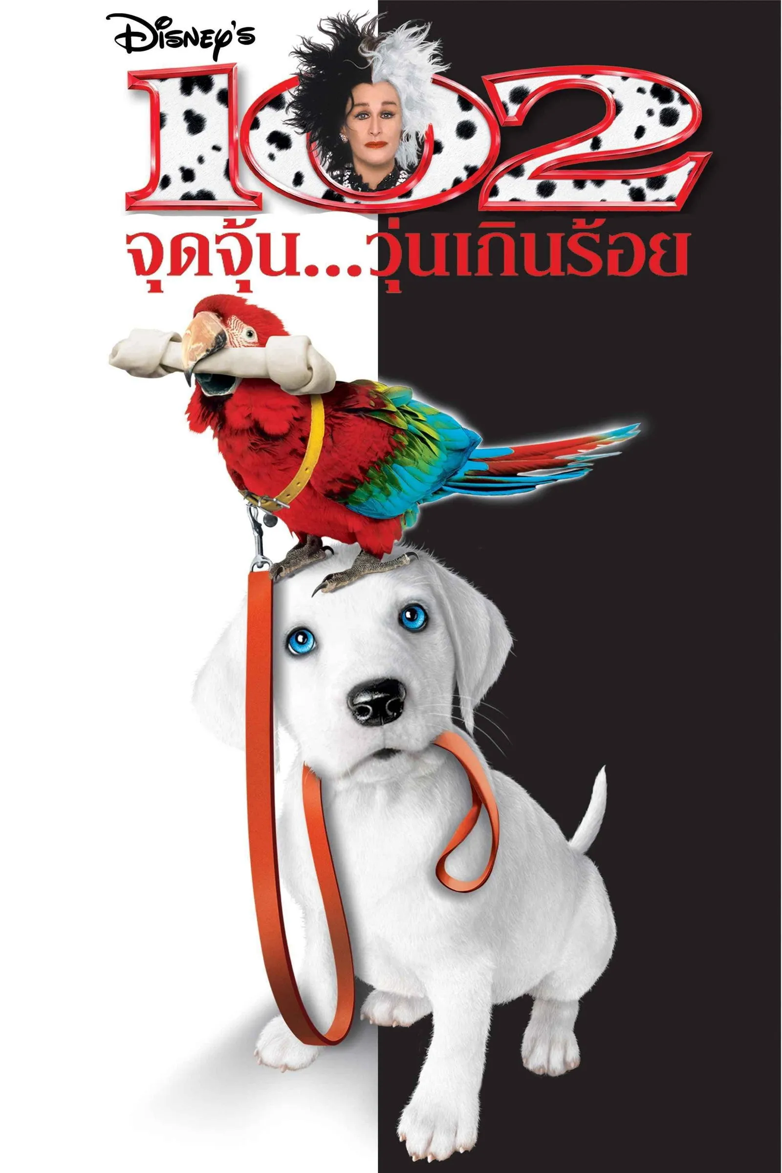 ภาพยนตร์ 102 จุดจุ้น วุ่นเกินร้อย ซับไทย ครบทุกตอน ดูฟรี HD
