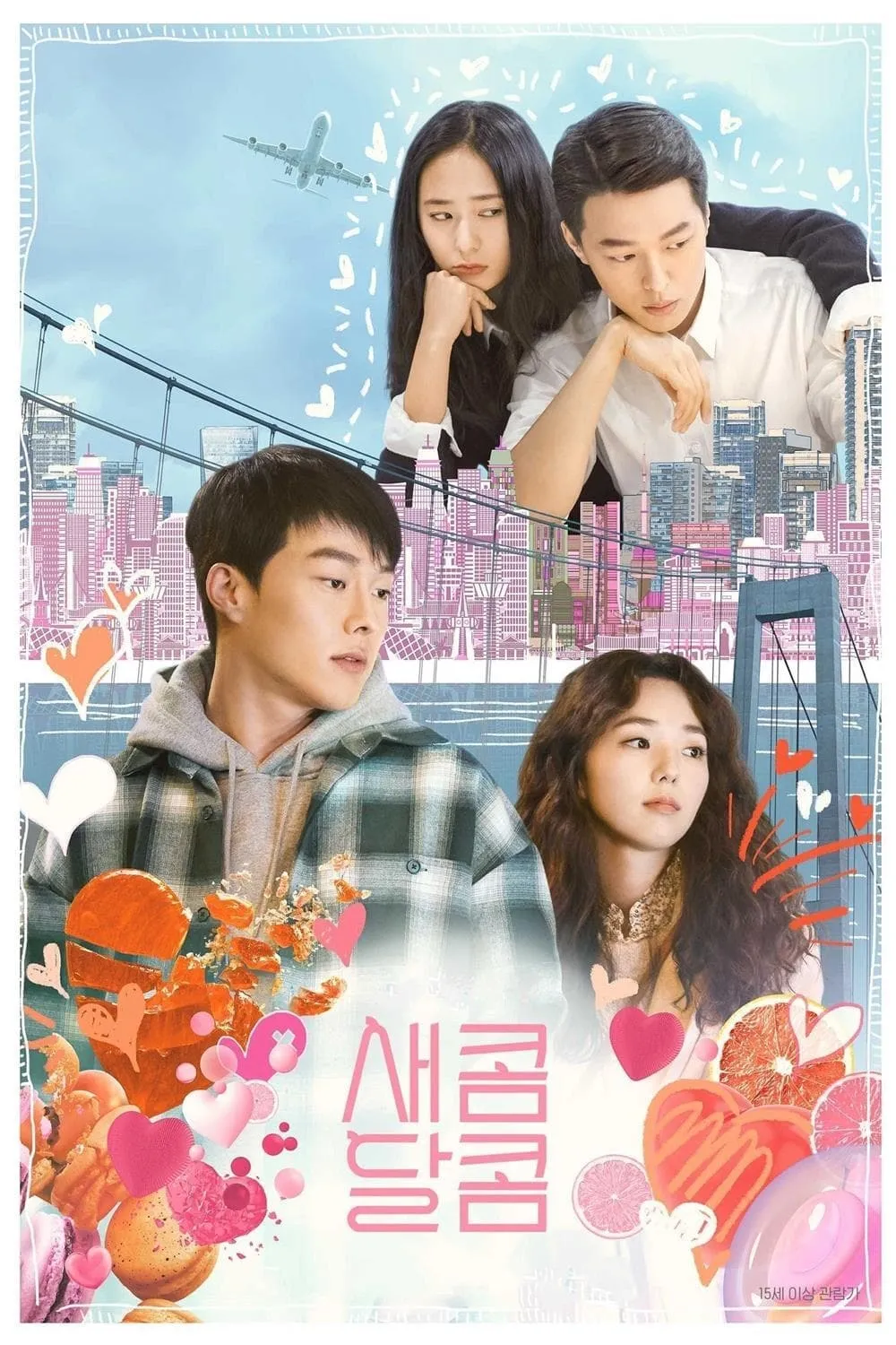 ภาพยนตร์ รักหวานอมเปรี้ยว ซับไทย ครบทุกตอน ดูฟรี HD