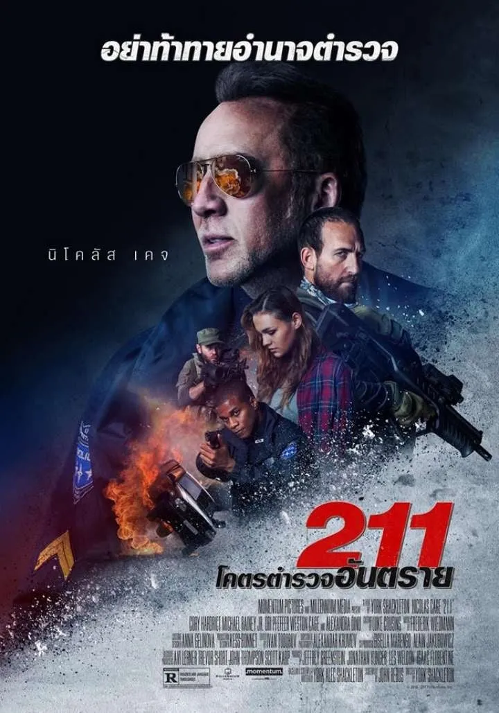 ภาพยนตร์ 211 โคตรตำรวจอันตราย ซับไทย ครบทุกตอน ดูฟรี HD