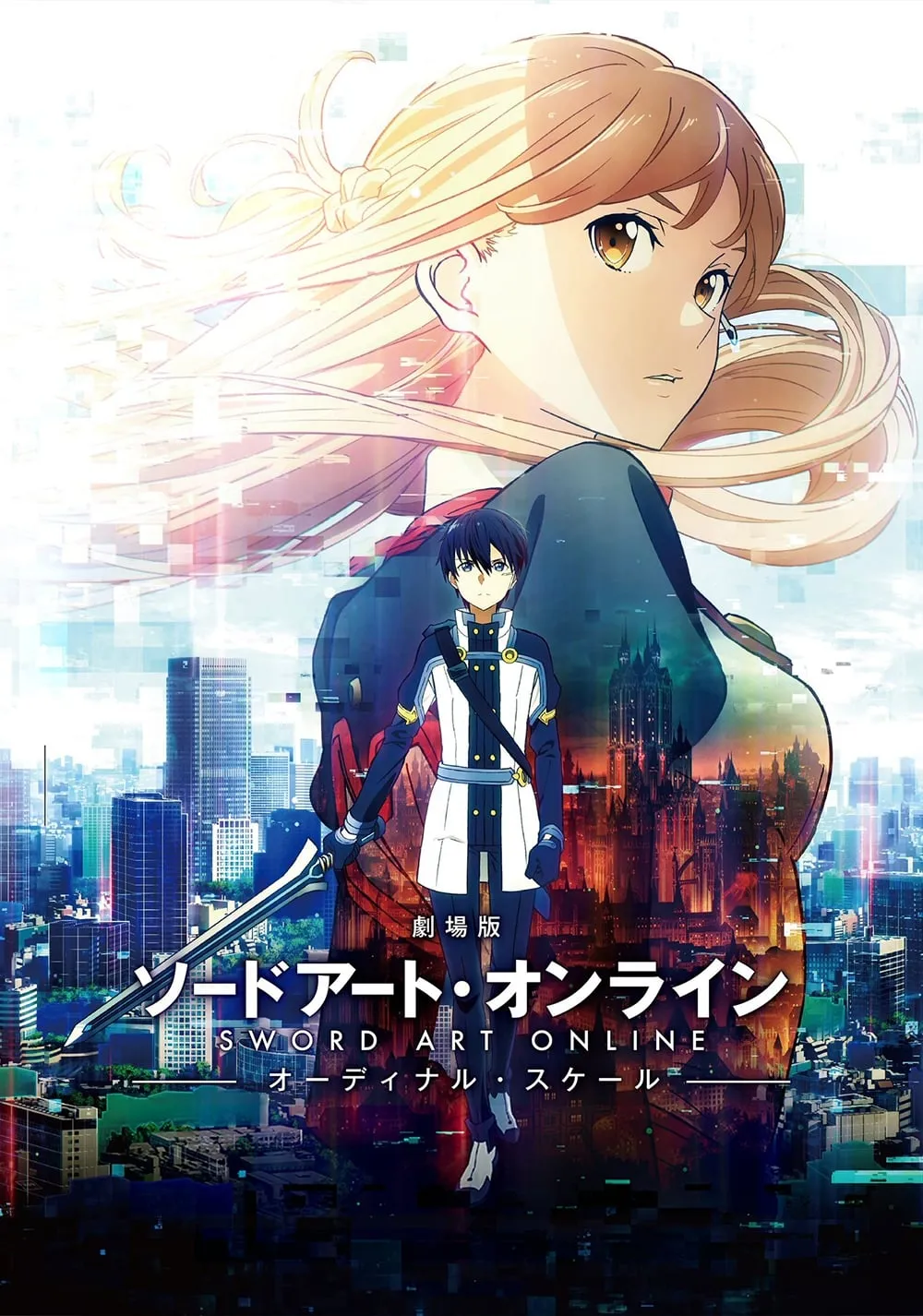 ภาพยนตร์ ซอร์ต อาร์ต ออนไลน์ เดอะ มูฟวี่ ออร์ดินอล สเกล ซับไทย ครบทุกตอน ดูฟรี HD