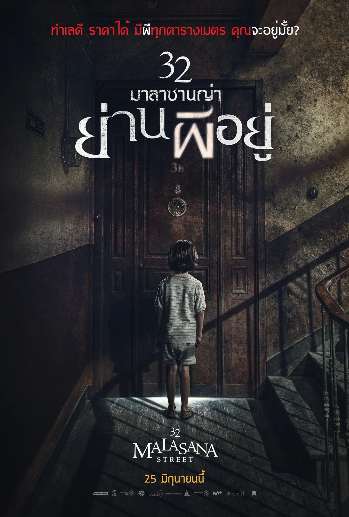 ภาพยนตร์ 32 มาลาซานญ่า ย่านผีอยู่ ซับไทย ครบทุกตอน ดูฟรี HD