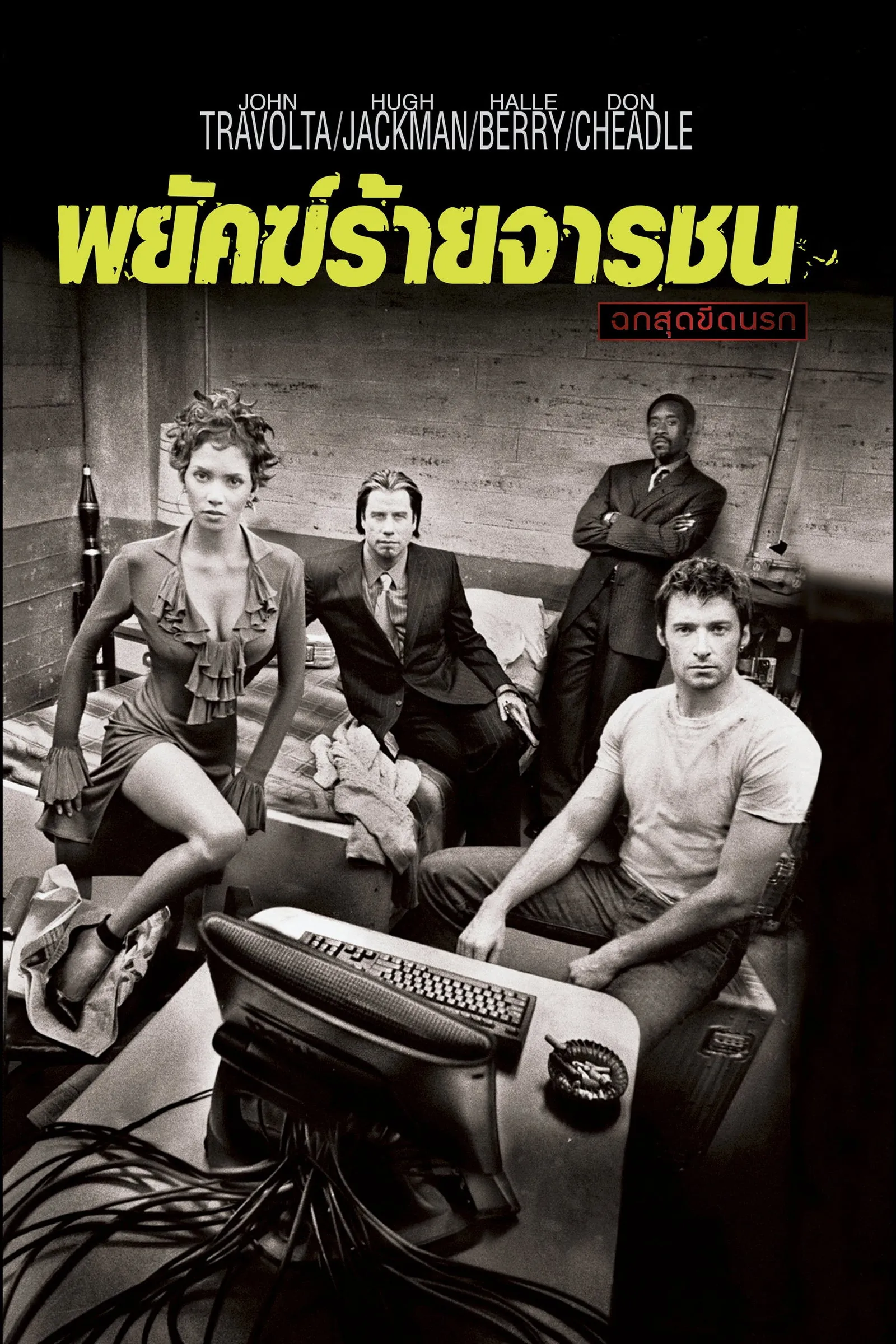 ภาพยนตร์ พยัคฆ์จารชน ฉกสุดขีดนรก ซับไทย ครบทุกตอน ดูฟรี HD