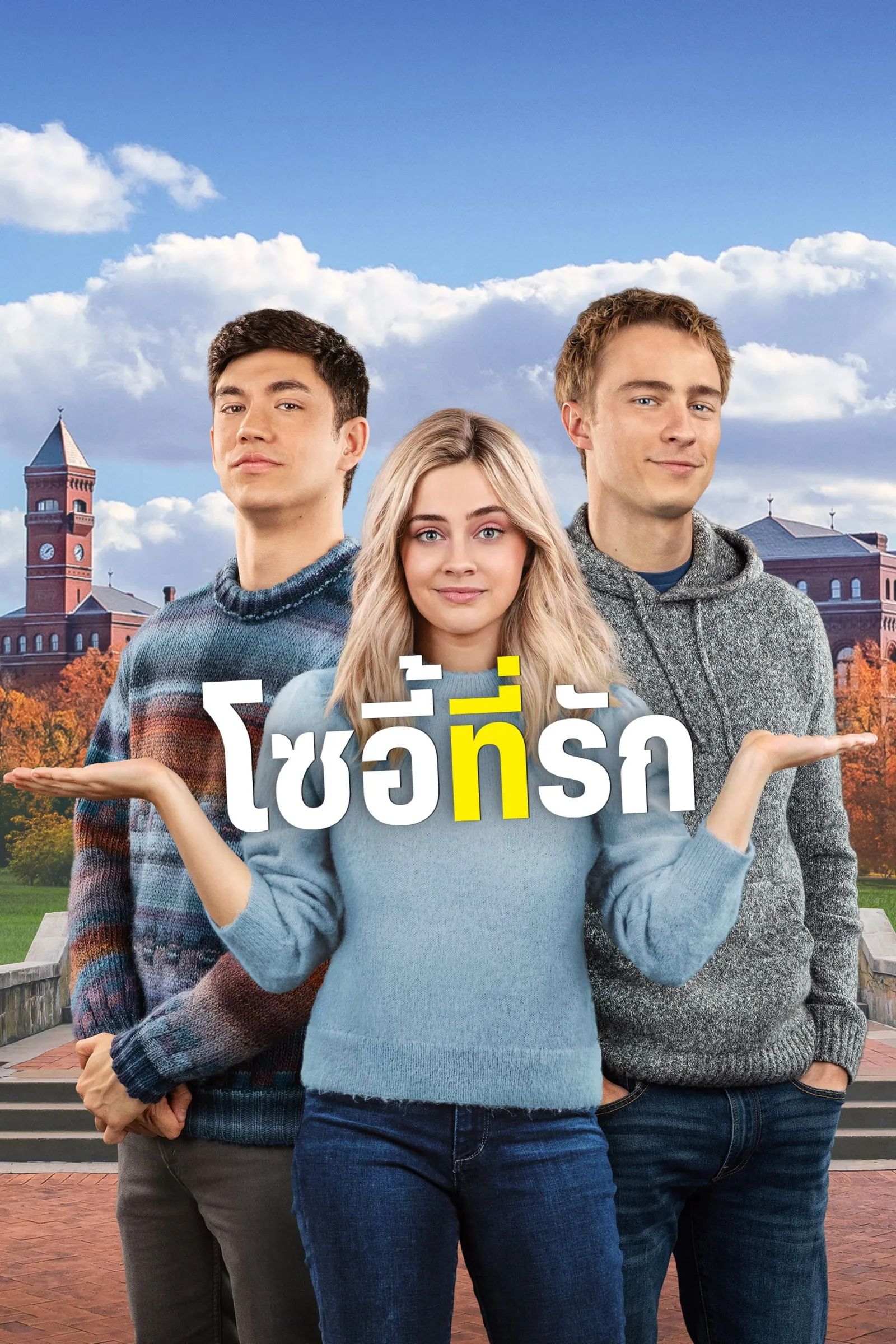 ภาพยนตร์ โซอี้ที่รัก ซับไทย ครบทุกตอน ดูฟรี HD
