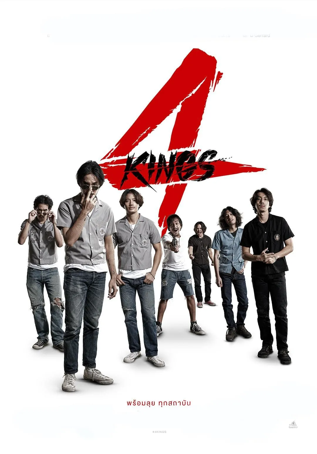 ภาพยนตร์ 4 Kings พากย์ไทย ครบทุกตอน ดูฟรี HD