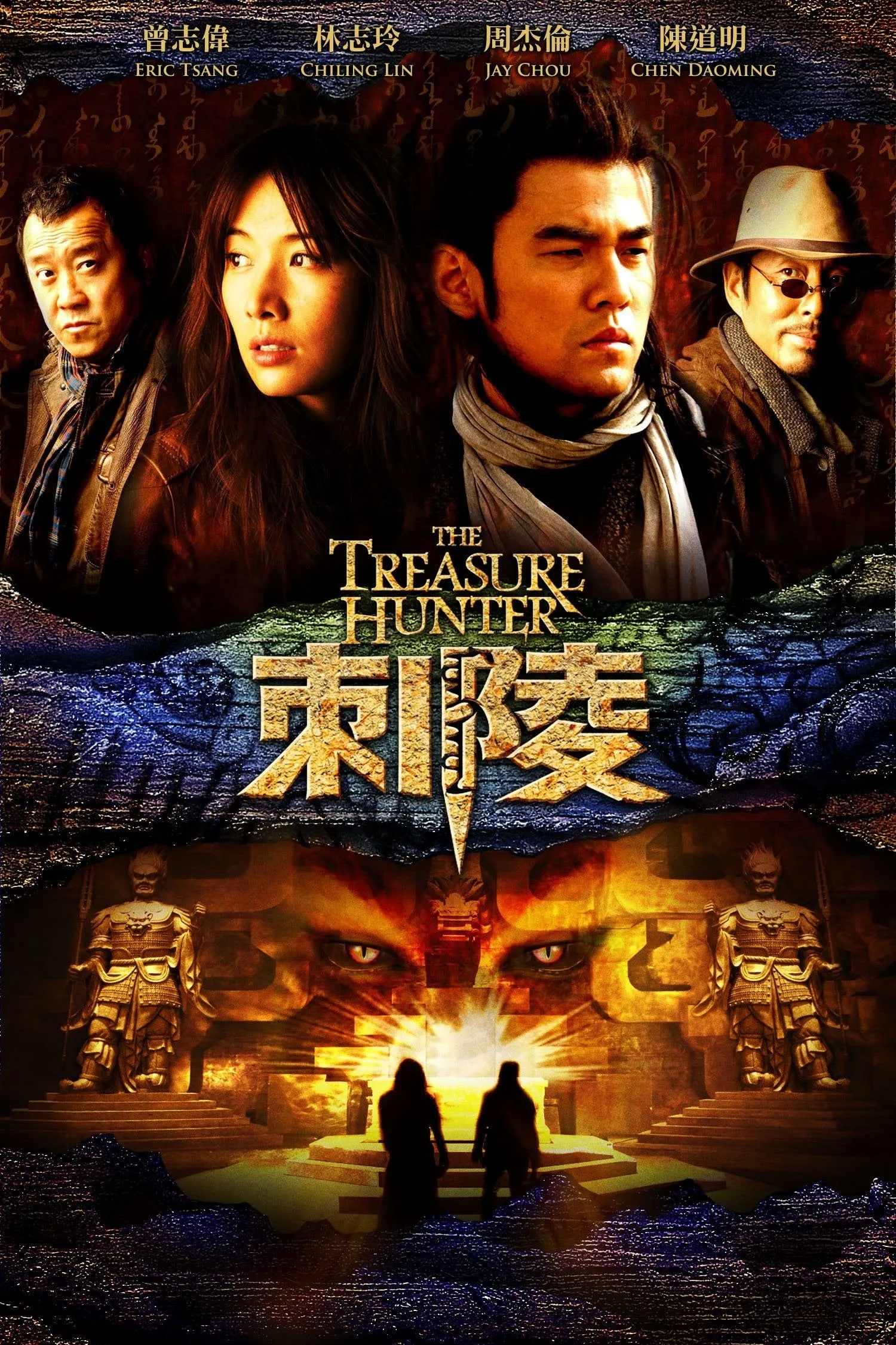 ภาพยนตร์ โคตรคน ค้นโคตรสมบัติ ซับไทย ครบทุกตอน ดูฟรี HD