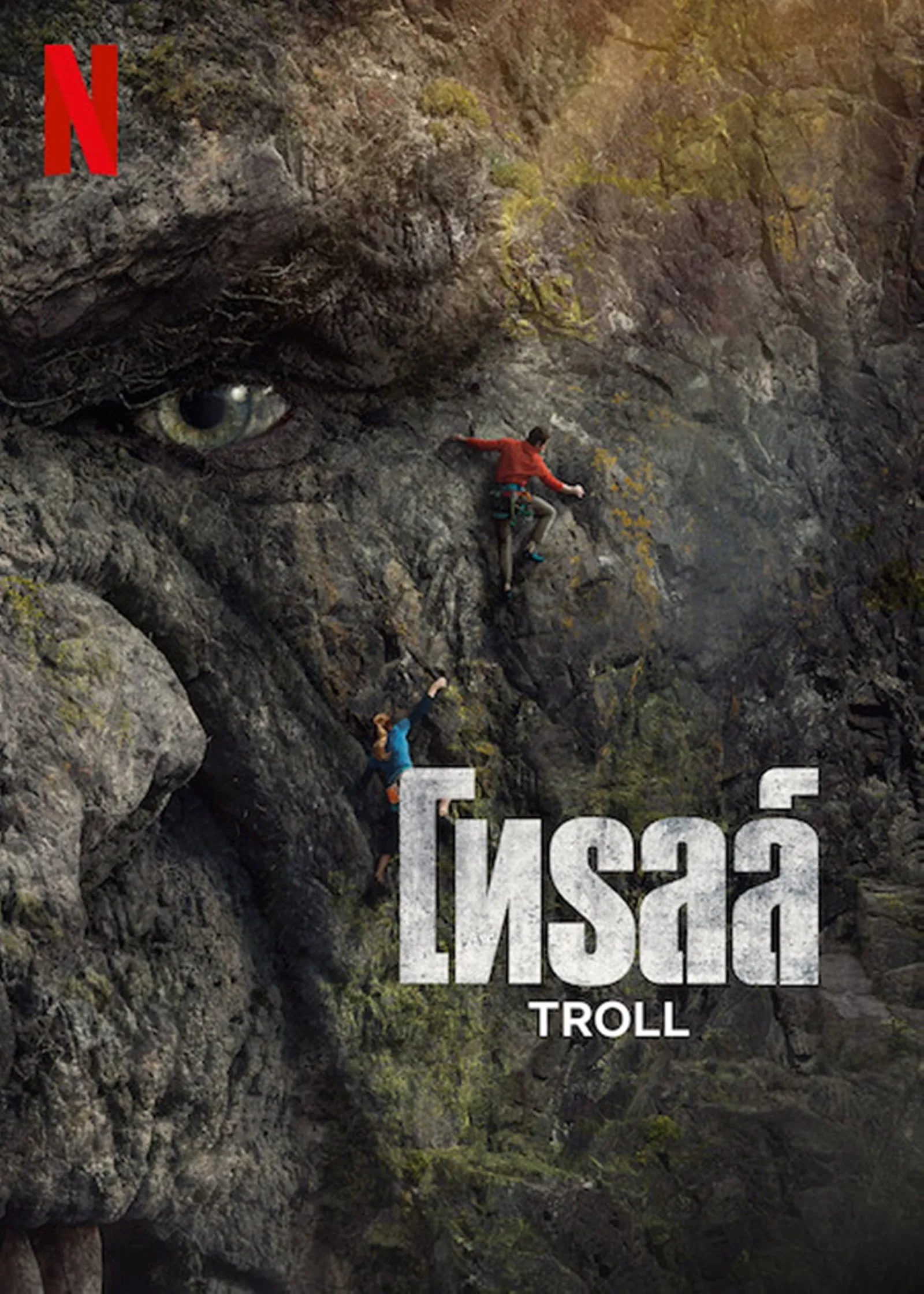 ภาพยนตร์ โทรลล์ ซับไทย ครบทุกตอน ดูฟรี HD