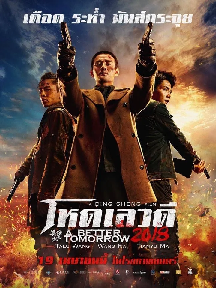 ภาพยนตร์ โหด เลว ดี ซับไทย ครบทุกตอน ดูฟรี HD