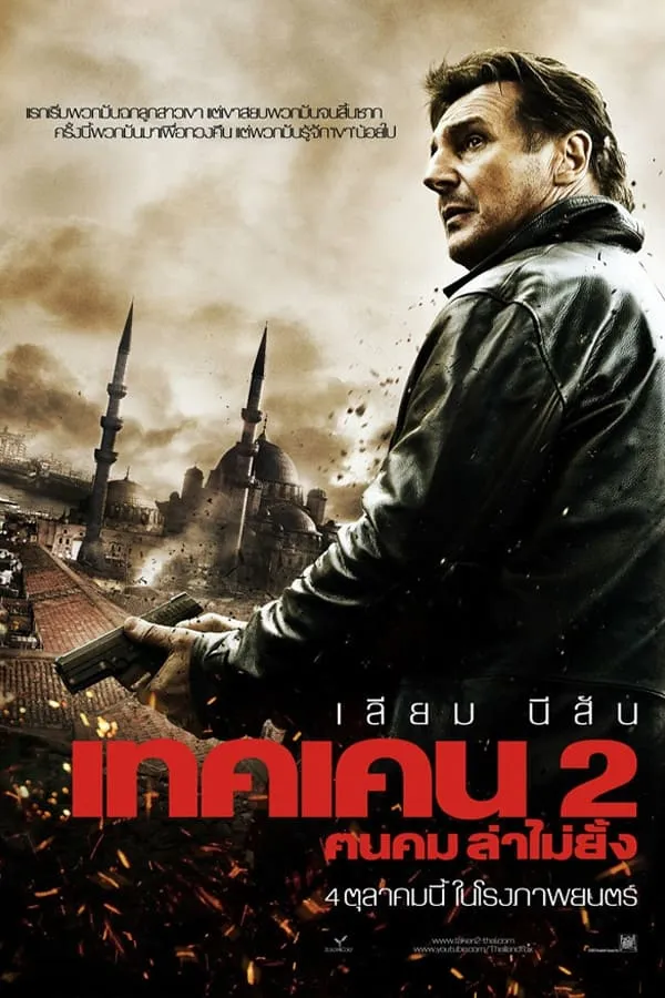 ภาพยนตร์ เทคเคน 2 ฅนคม ล่าไม่ยั้ง ซับไทย ครบทุกตอน ดูฟรี HD