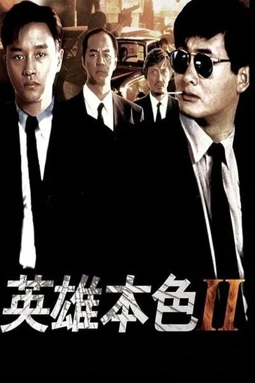 ภาพยนตร์ โหด เลว ดี 2 ซับไทย ครบทุกตอน ดูฟรี HD