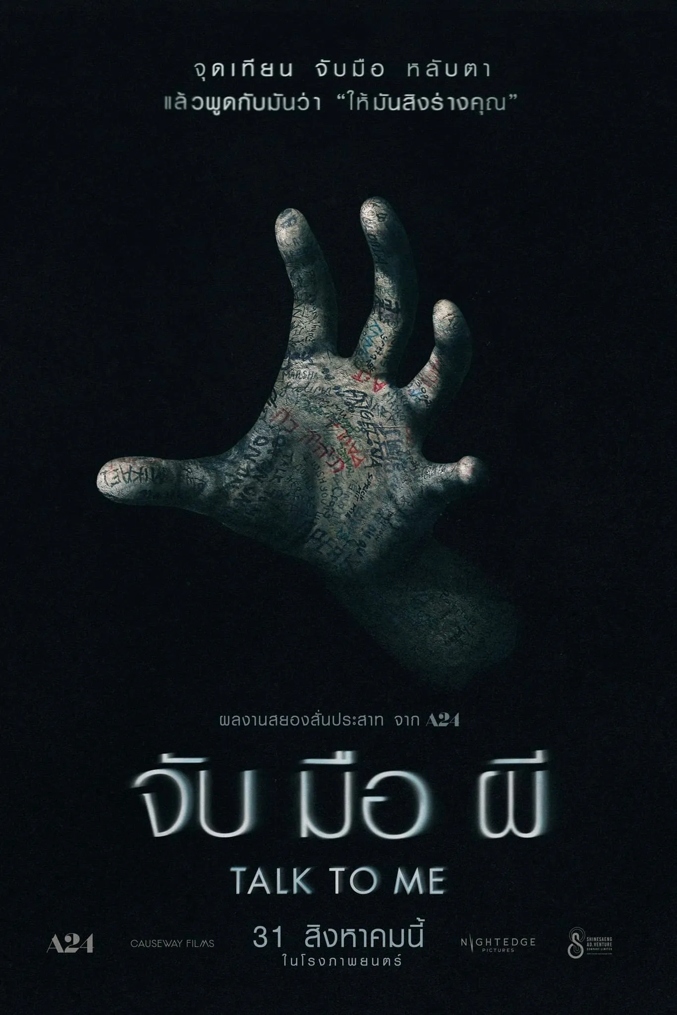 ภาพยนตร์ จับ มือ ผี ซับไทย ครบทุกตอน ดูฟรี HD