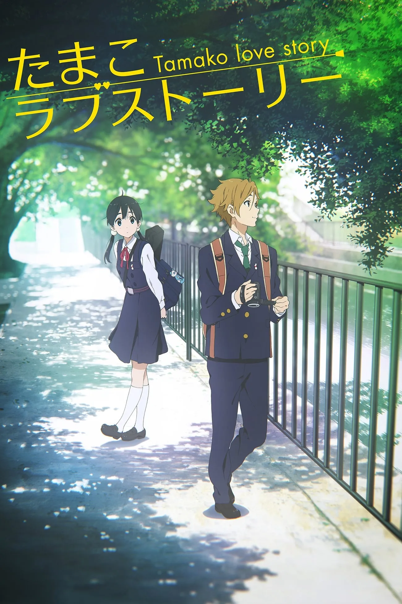 ภาพยนตร์ ตำนานรักทามาโกะ ซับไทย ครบทุกตอน ดูฟรี HD