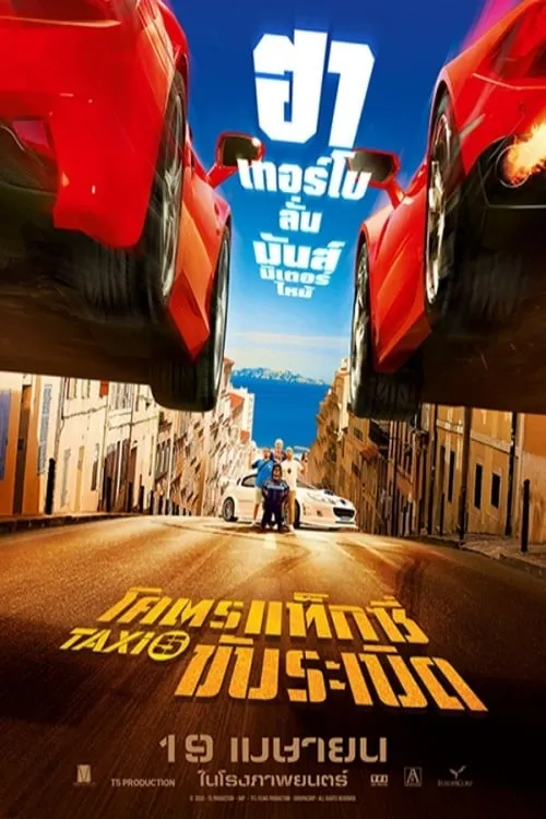 ภาพยนตร์ แท็กซี่ 5 โคตรแท็กซี่ขับระเบิด ซับไทย ครบทุกตอน ดูฟรี HD