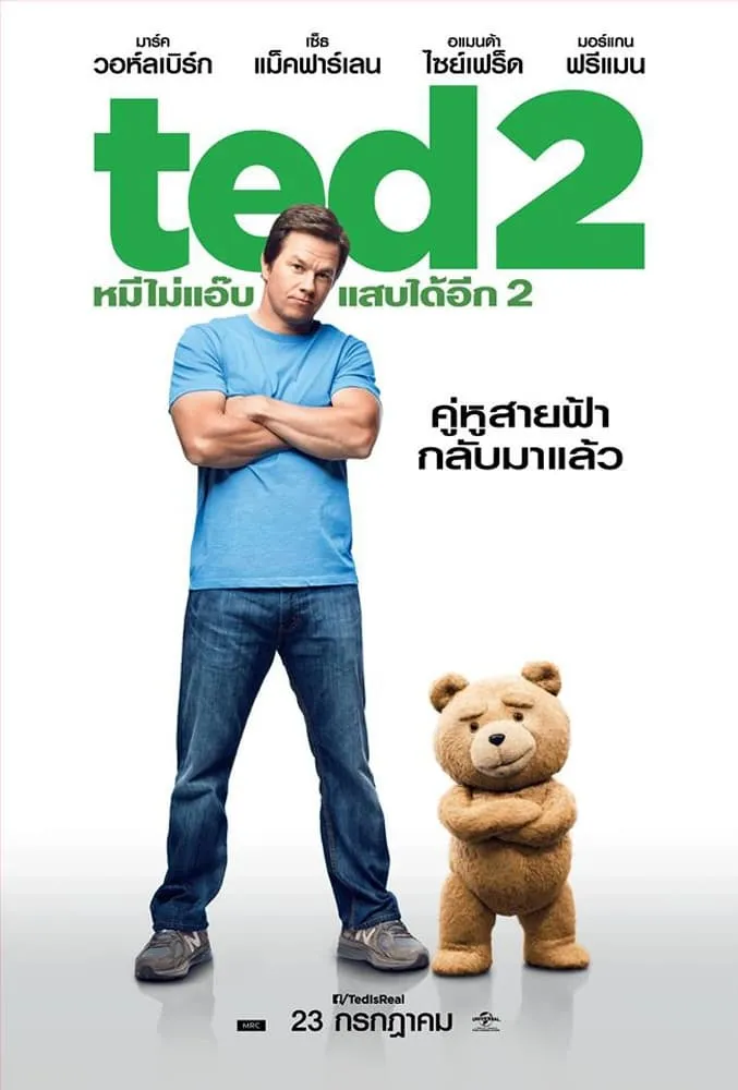 ภาพยนตร์ เท็ด หมีไม่แอ๊บ แสบได้อีก 2 ซับไทย ครบทุกตอน ดูฟรี HD