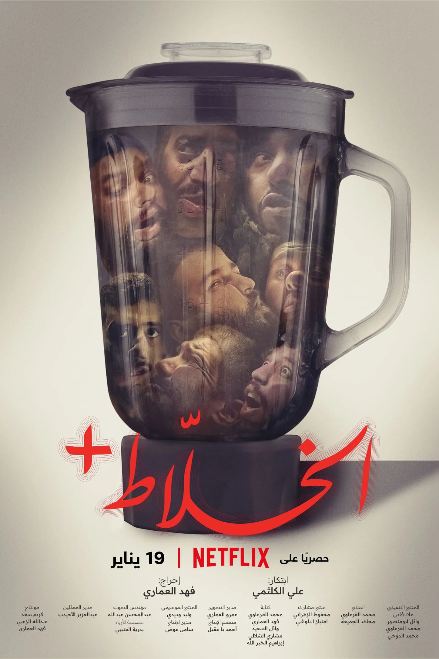 ภาพยนตร์ الخلاط+ ซับไทย ครบทุกตอน ดูฟรี HD