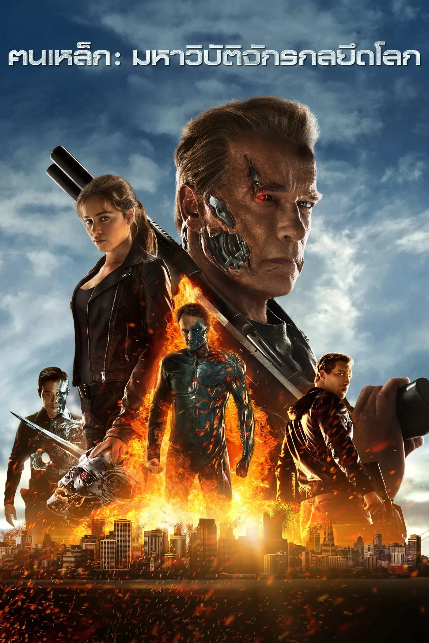 ภาพยนตร์ ฅนเหล็ก : มหาวิบัติจักรกลยึดโลก ซับไทย ครบทุกตอน ดูฟรี HD