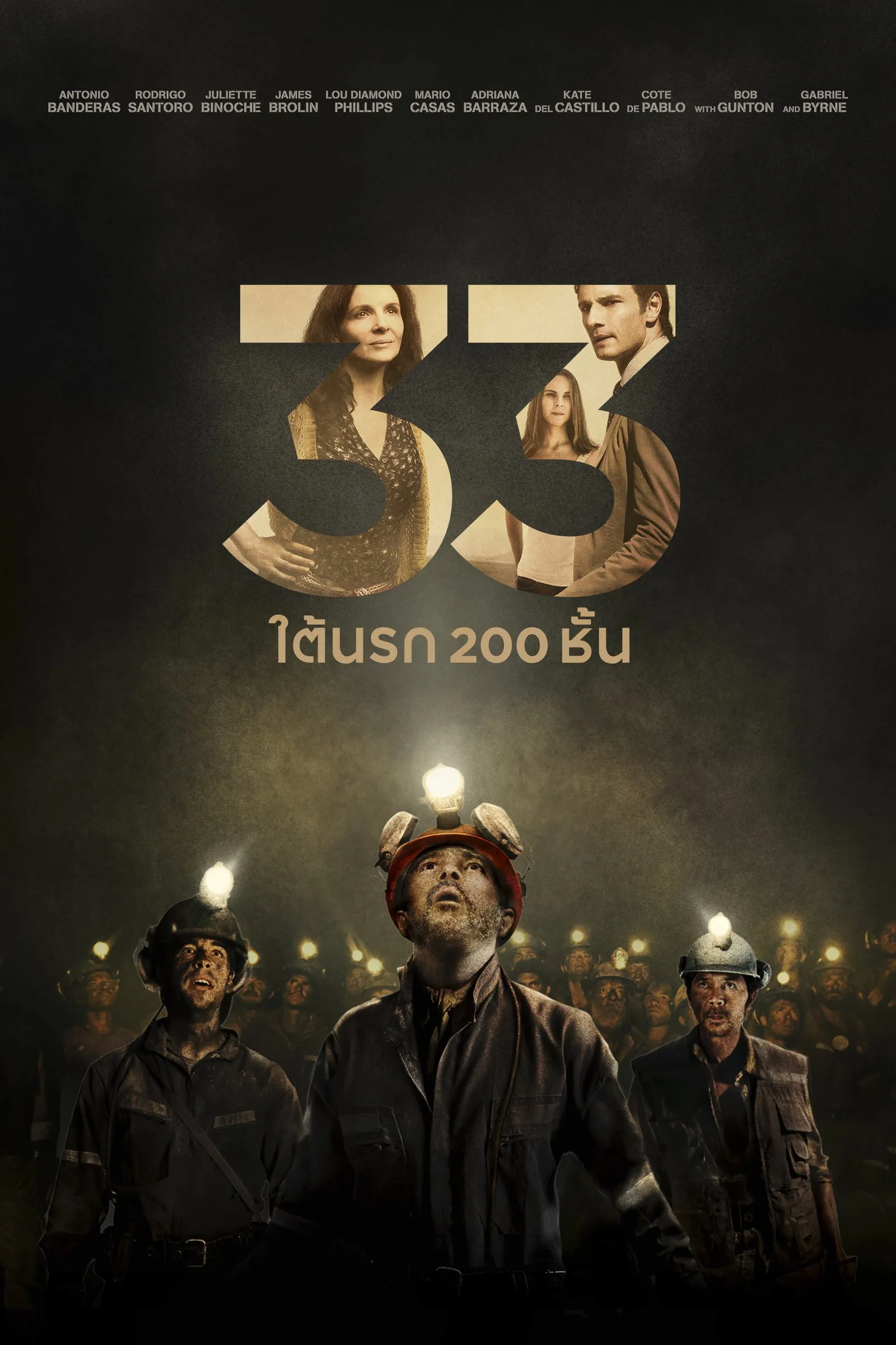 ภาพยนตร์ 33 ใต้นรก 200 ชั้น ซับไทย ครบทุกตอน ดูฟรี HD