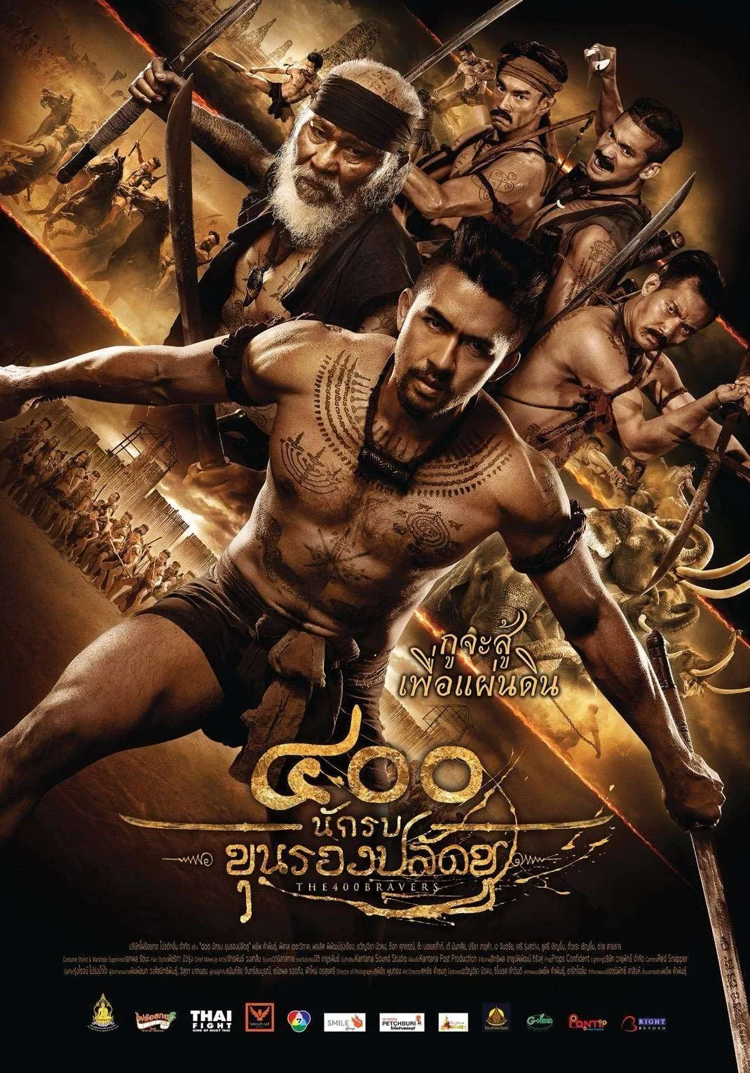 ภาพยนตร์ ๔๐๐ นักรบ ขุนรองปลัดชู พากย์ไทย ครบทุกตอน ดูฟรี HD