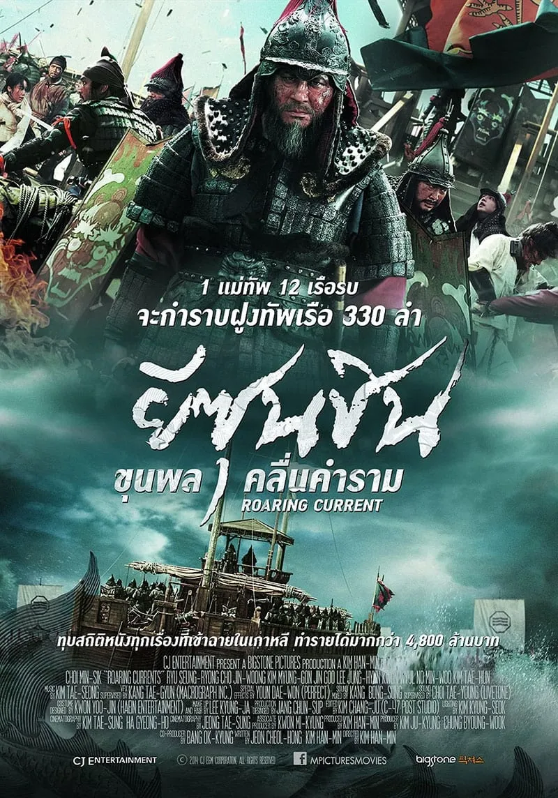 ภาพยนตร์ ยีซุนชิน ขุนพลคลื่นคำราม ซับไทย ครบทุกตอน ดูฟรี HD