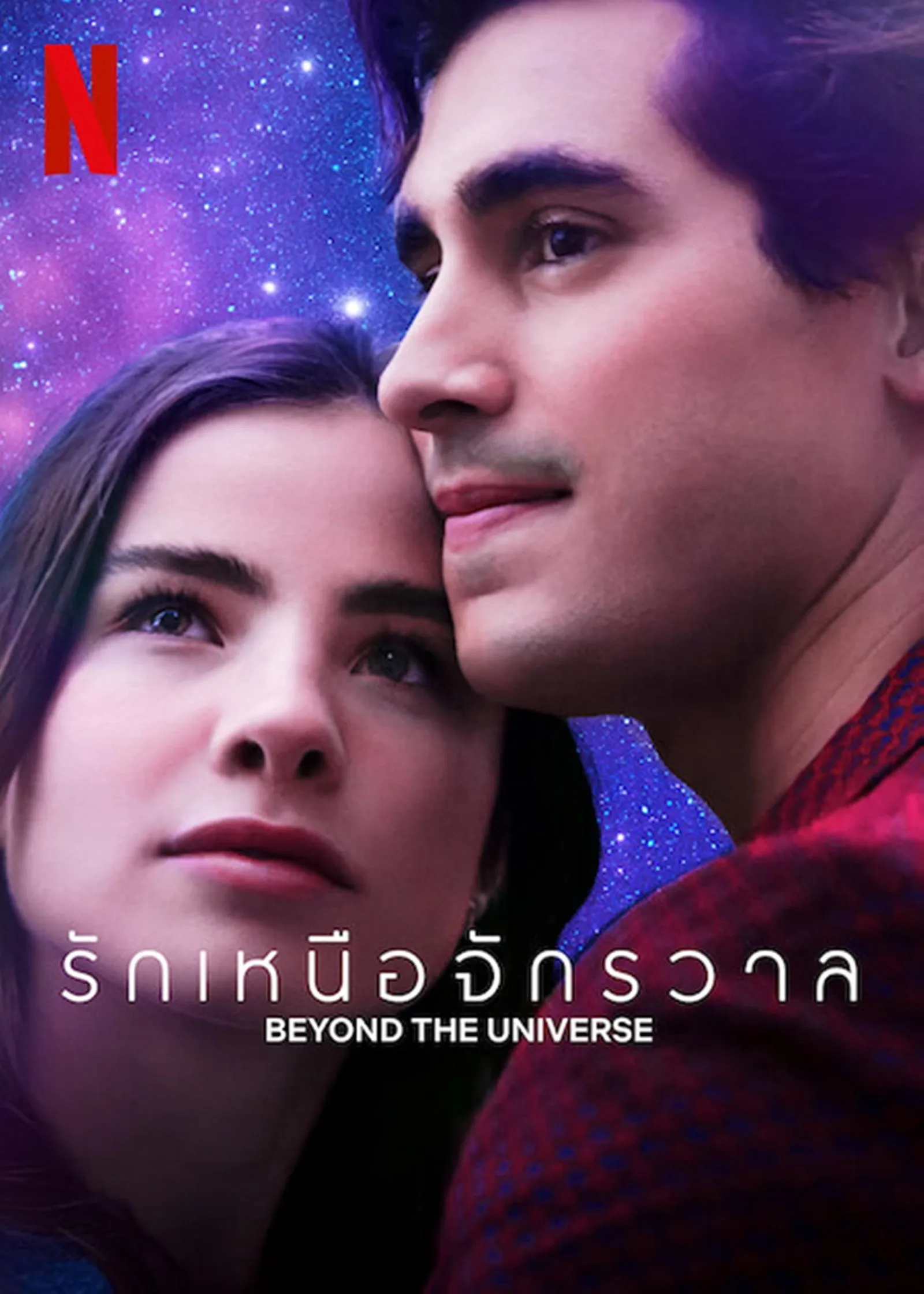 ภาพยนตร์ รักเหนือจักรวาล ซับไทย ครบทุกตอน ดูฟรี HD