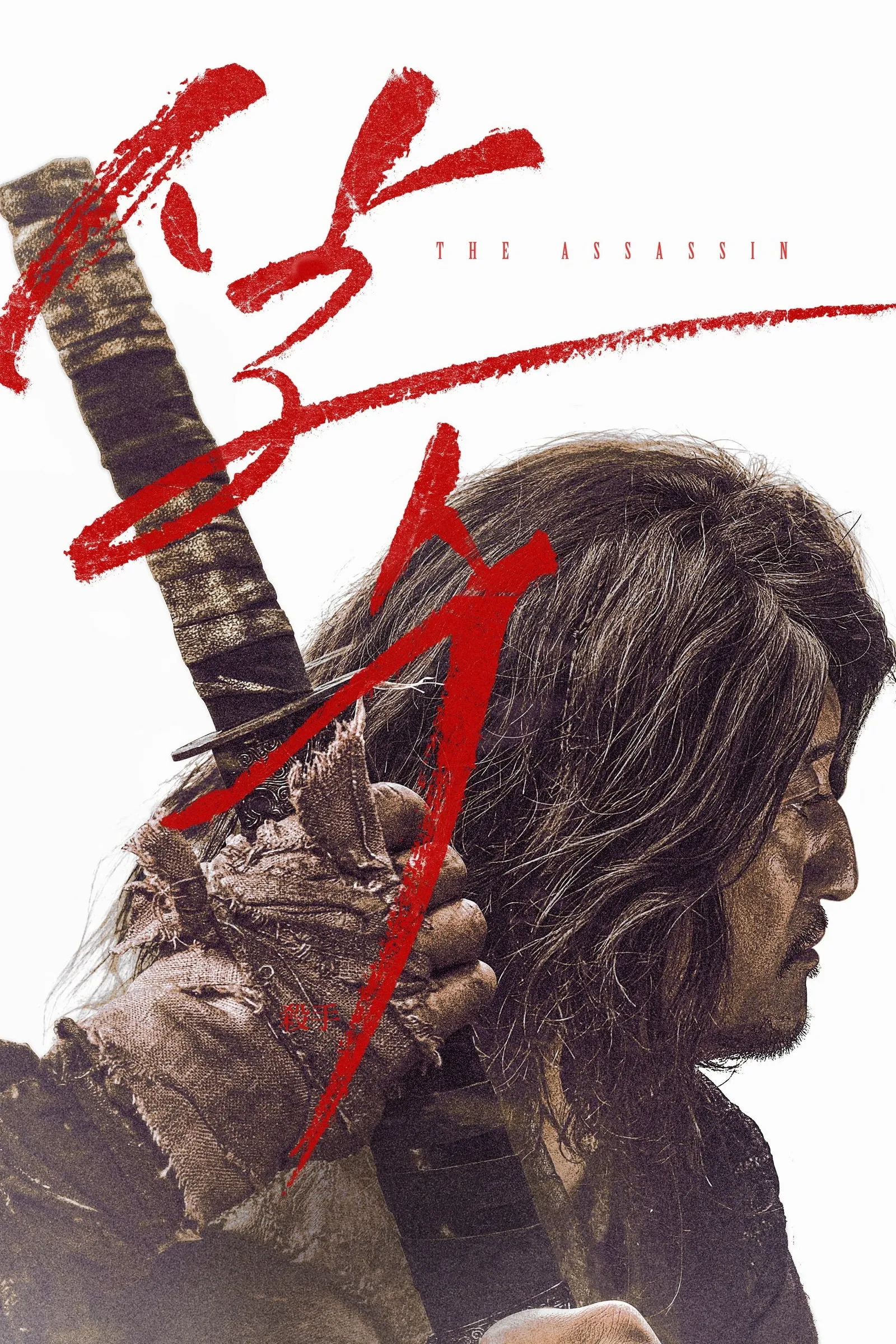ภาพยนตร์ เดอะ แอสซาซิน ซับไทย ครบทุกตอน ดูฟรี HD
