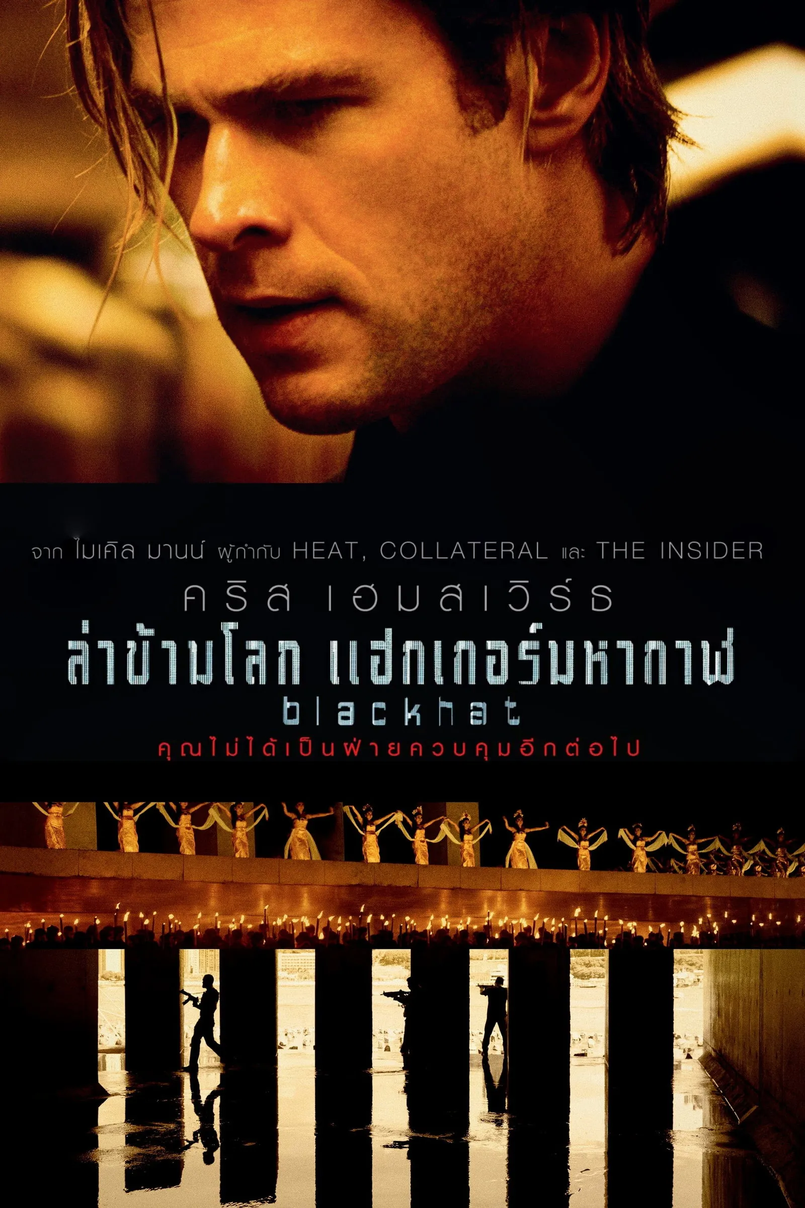 ภาพยนตร์ ล่าข้ามโลก แฮกเกอร์มหากาฬ ซับไทย ครบทุกตอน ดูฟรี HD