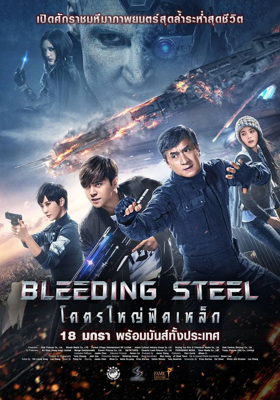 ภาพยนตร์ โคตรใหญ่ฟัดเหล็ก ซับไทย ครบทุกตอน ดูฟรี HD