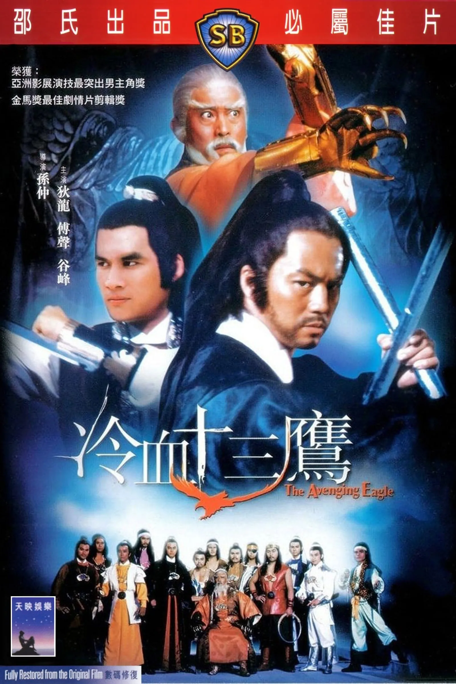 ภาพยนตร์ ถล่ม 13 เจ้าอินทรี ซับไทย ครบทุกตอน ดูฟรี HD