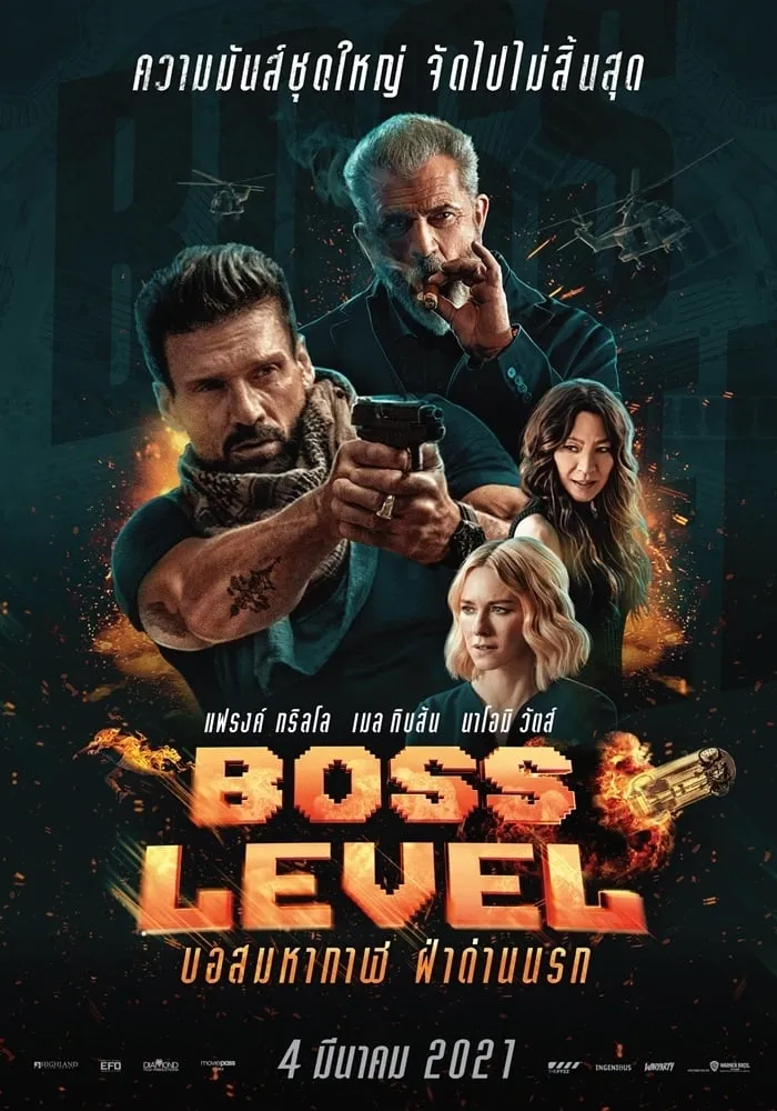 ภาพยนตร์ บอสมหากาฬ ฝ่าด่านนรก ซับไทย ครบทุกตอน ดูฟรี HD