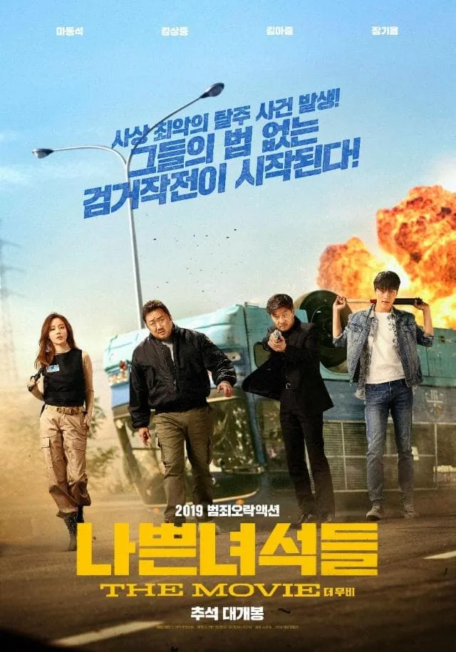 ภาพยนตร์ แก๊งแห่งความโกลาหล ซับไทย ครบทุกตอน ดูฟรี HD