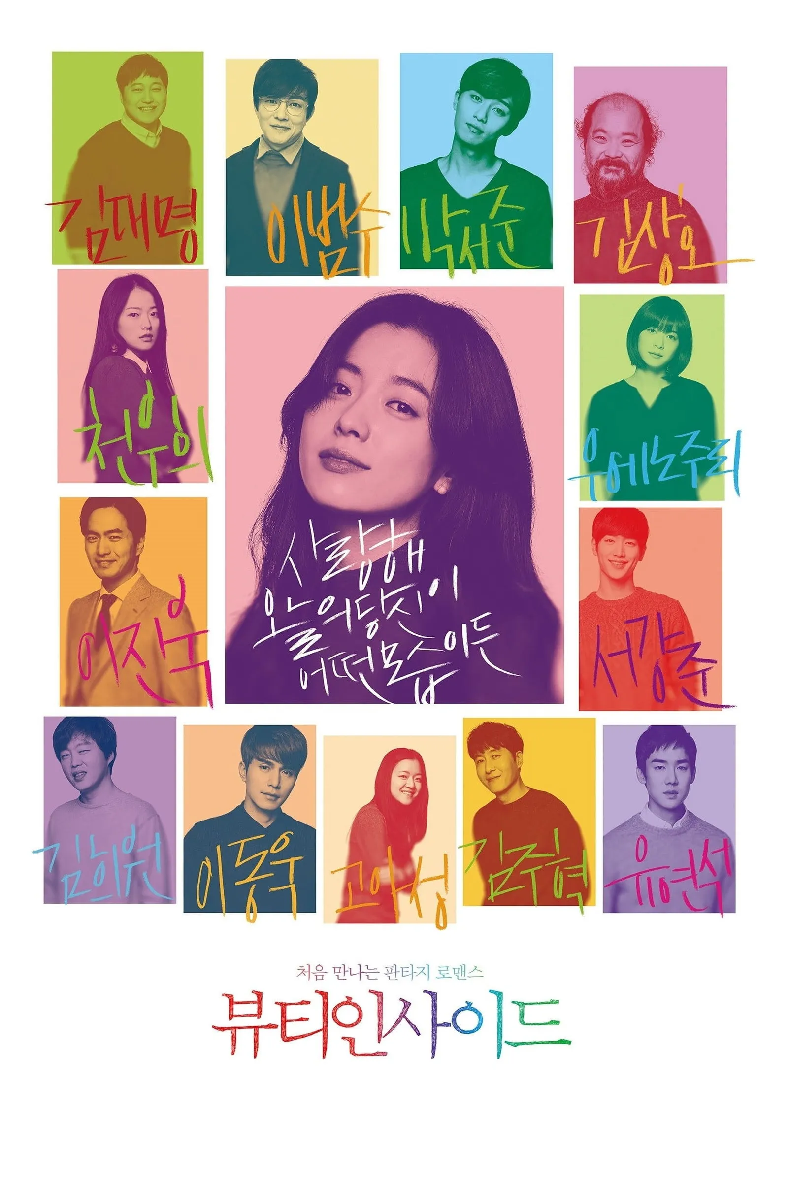 ภาพยนตร์ เดอะบิวตีอินไซด์ ซับไทย ครบทุกตอน ดูฟรี HD