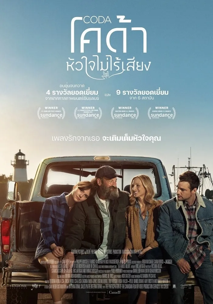 ภาพยนตร์ โคด้า หัวใจไม่ไร้เสียง ซับไทย ครบทุกตอน ดูฟรี HD