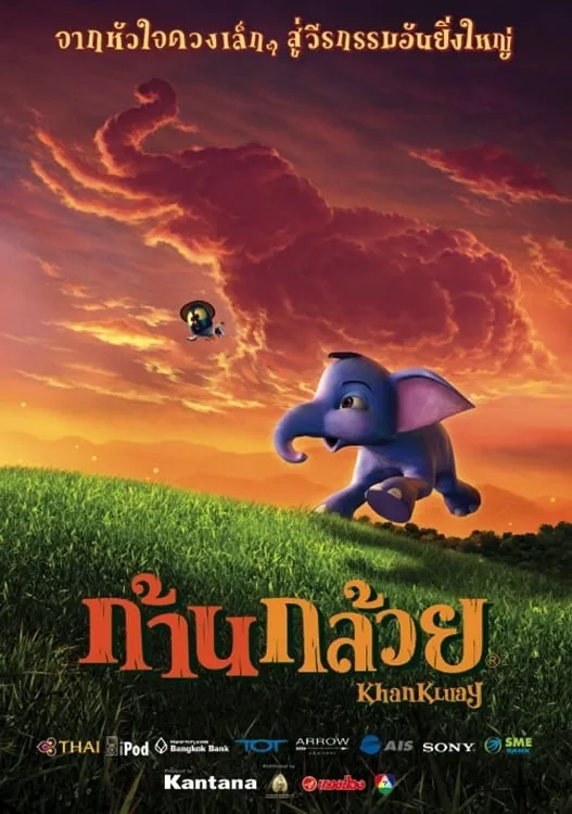 ภาพยนตร์ ก้านกล้วย พากย์ไทย ครบทุกตอน ดูฟรี HD