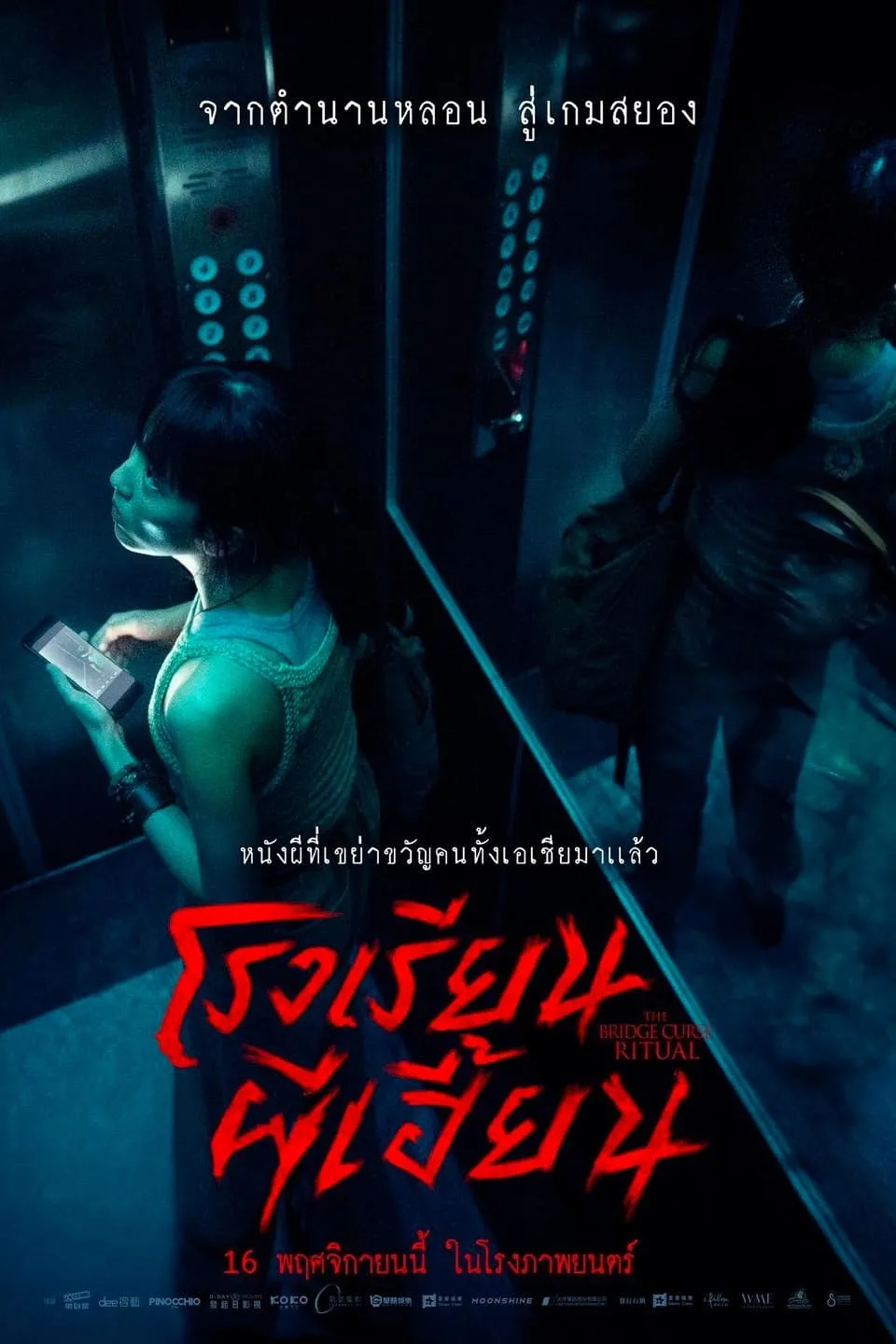 ภาพยนตร์ โรงเรียนผีเฮี้ยน ซับไทย ครบทุกตอน ดูฟรี HD