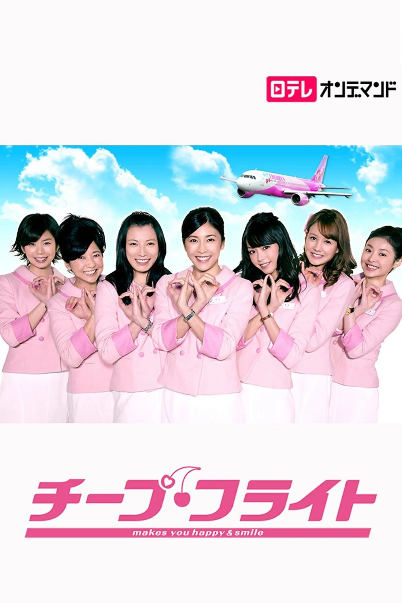 ภาพยนตร์ แอร์สาวมือใหม่ หัวใจโลว์คอสต์ ซับไทย ครบทุกตอน ดูฟรี HD