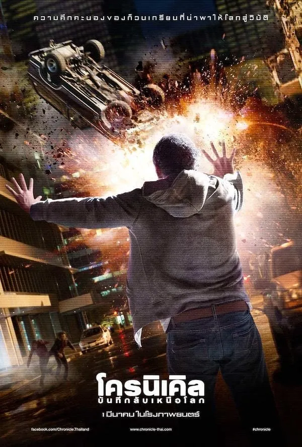 ภาพยนตร์ โครนิเคิล - บันทึกลับเห​นือโลก ซับไทย ครบทุกตอน ดูฟรี HD
