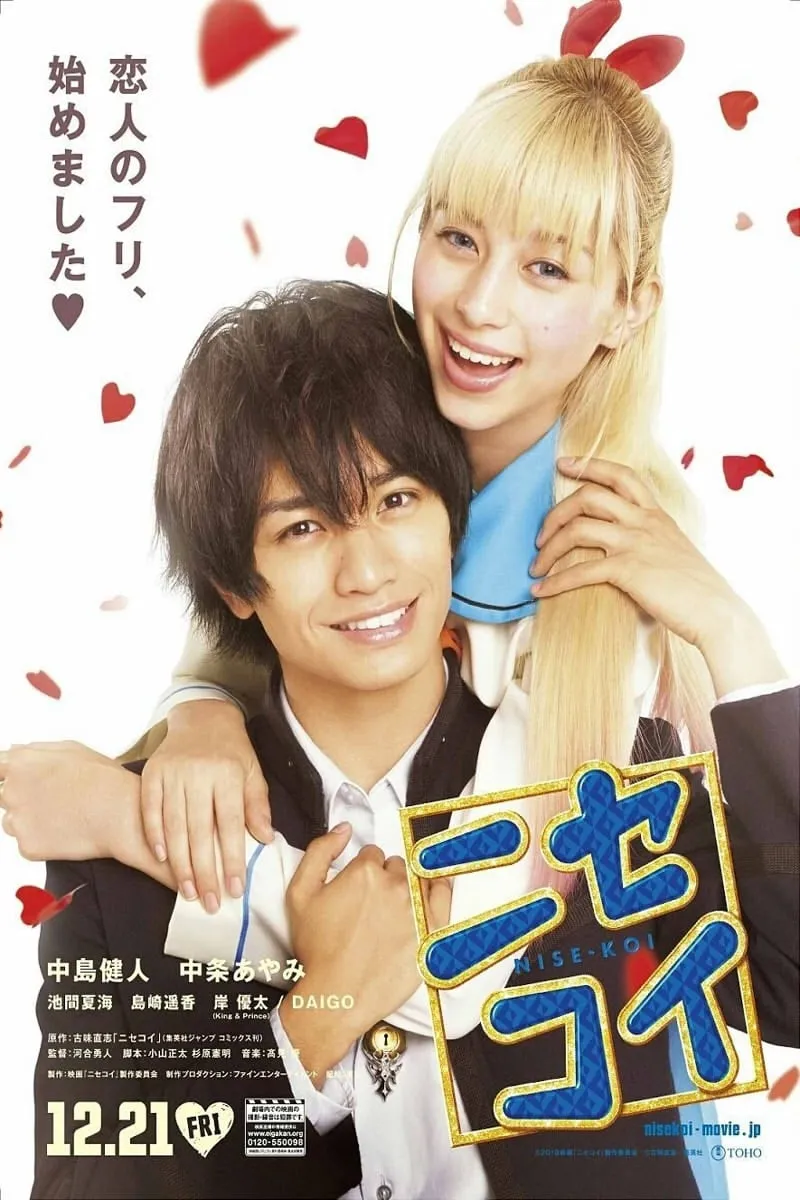 ภาพยนตร์ รักลวงป่วนใจ ซับไทย ครบทุกตอน ดูฟรี HD